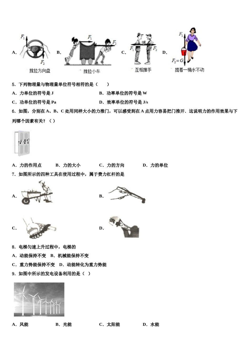 江苏省苏州市工业园区星海实验中学2024届八下物理期末监测模拟试题含解析.doc_第2页