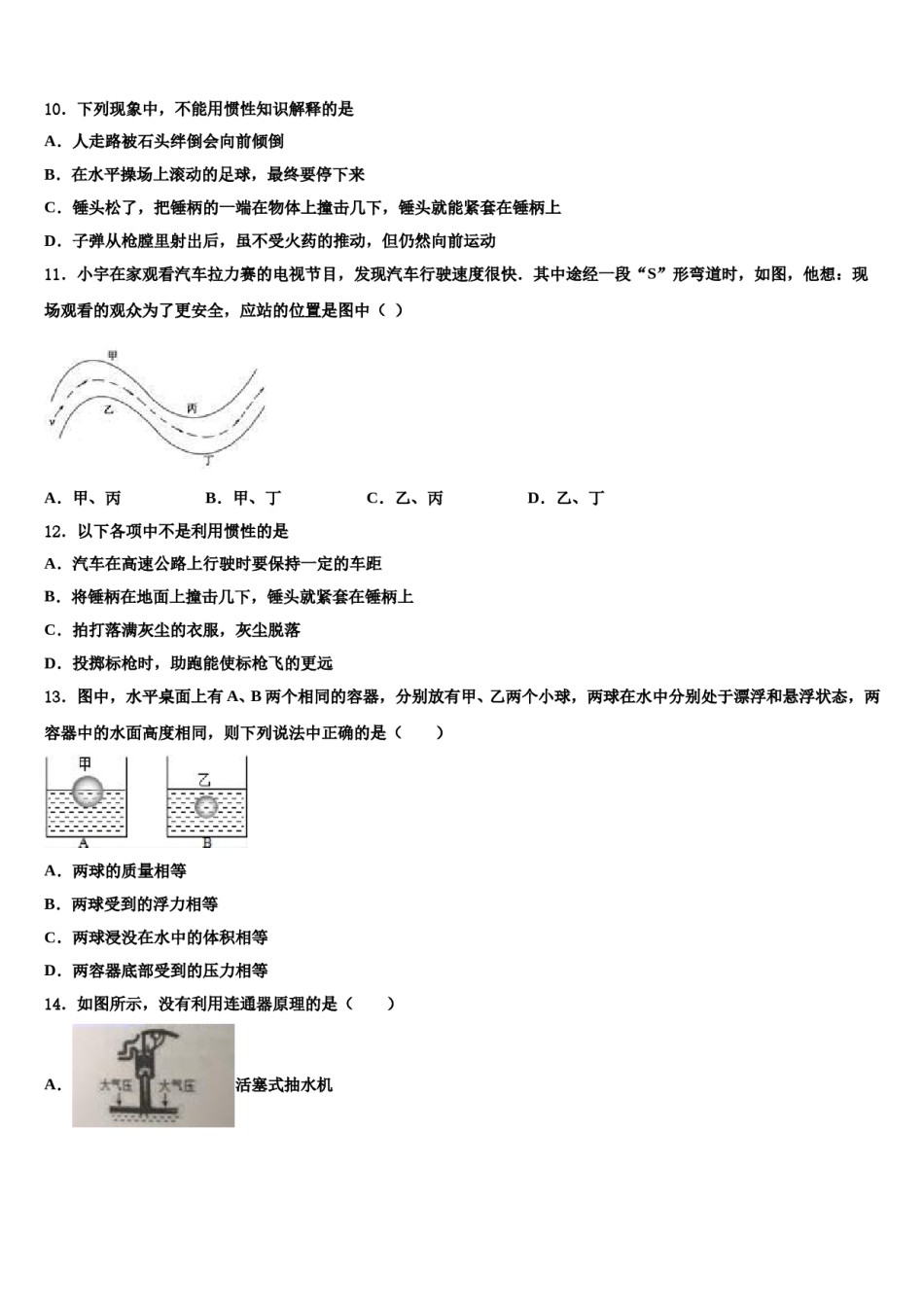 江苏省苏州市工业园区星海实验中学2024届八下物理期末监测模拟试题含解析.doc_第3页