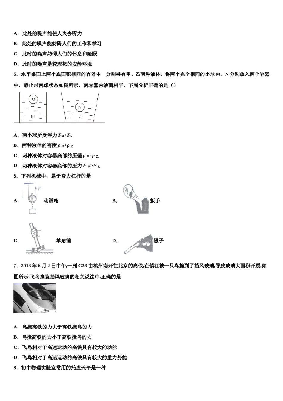 江苏省苏州市工业园区星湾中学2023-2024学年物理八下期末考试试题含解析.doc_第2页