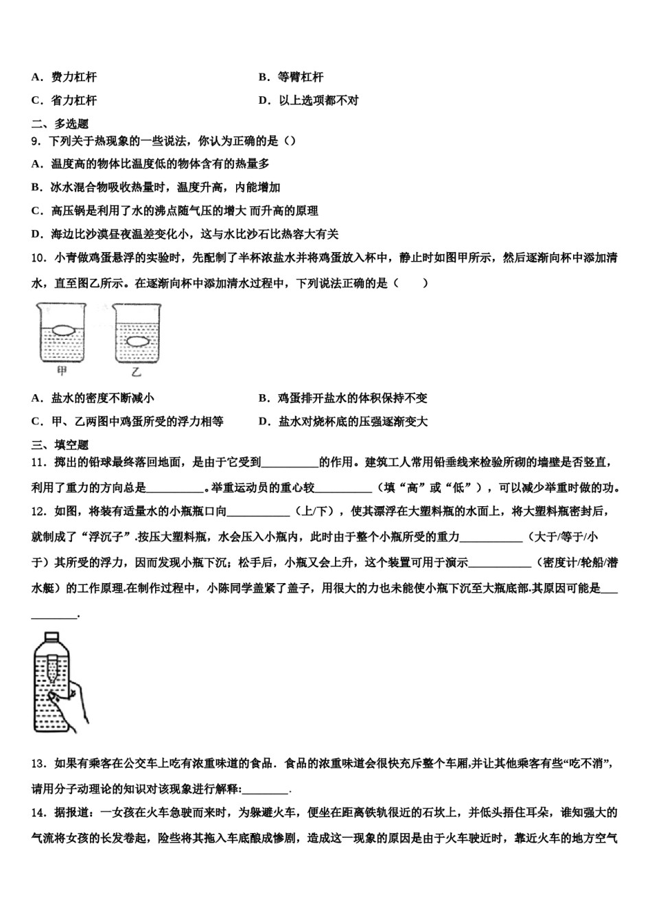 江苏省苏州市工业园区星湾中学2023-2024学年物理八下期末考试试题含解析.doc_第3页