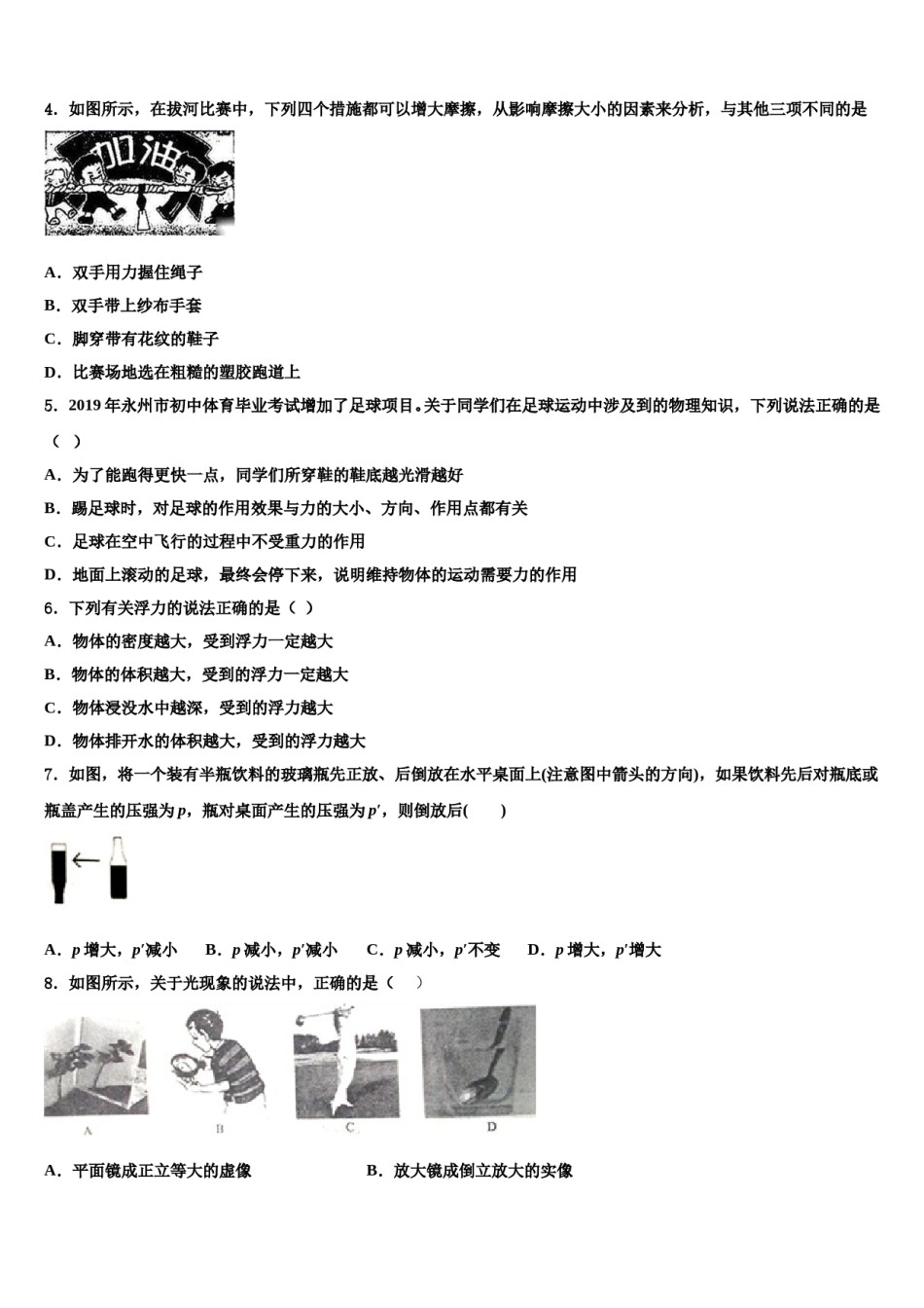 江苏省苏州市工业园区星湾中学2023-2024学年物理八下期末预测试题含解析.doc_第2页