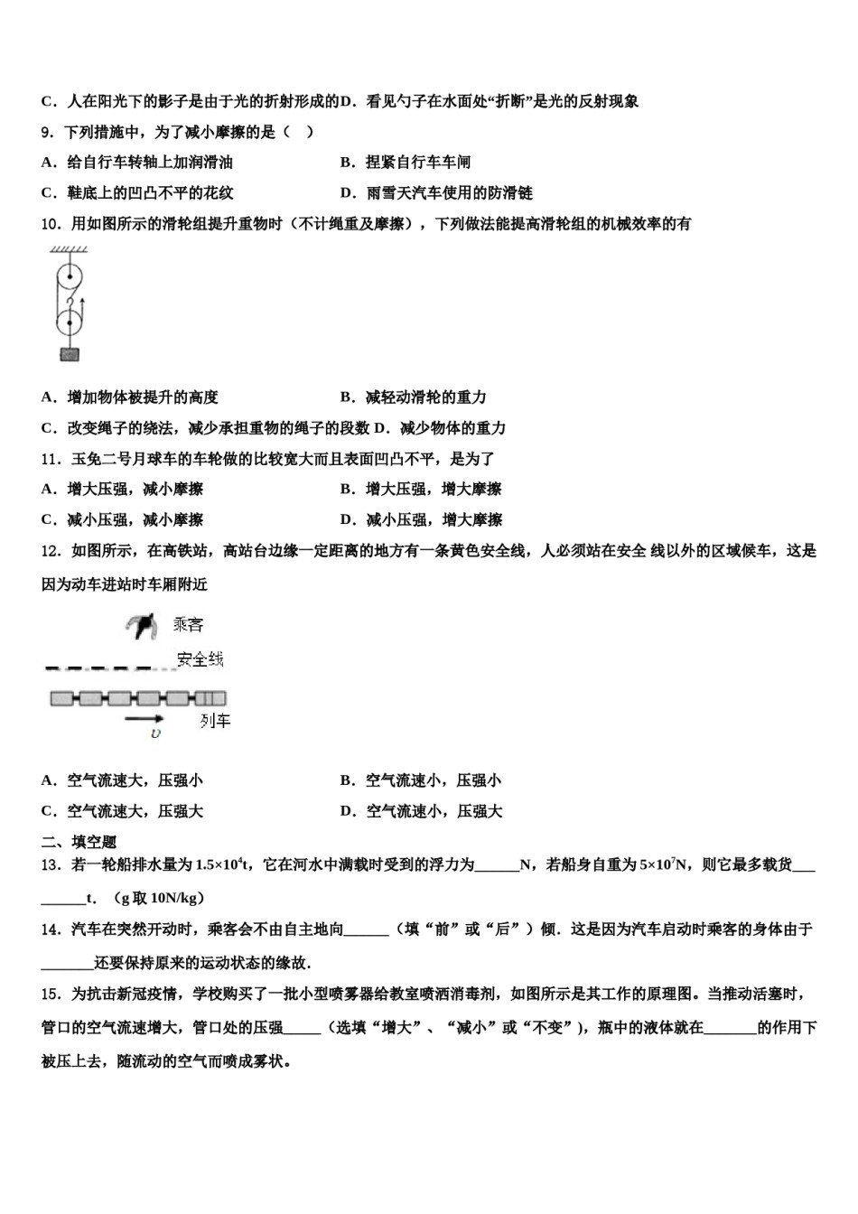 江苏省苏州市工业园区星湾中学2023-2024学年物理八下期末预测试题含解析.doc_第3页