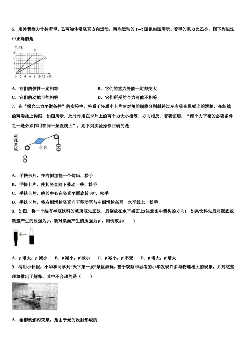 江苏省苏州市工业园区星湾中学2024届八年级物理第二学期期末考试试题含解析.doc_第2页