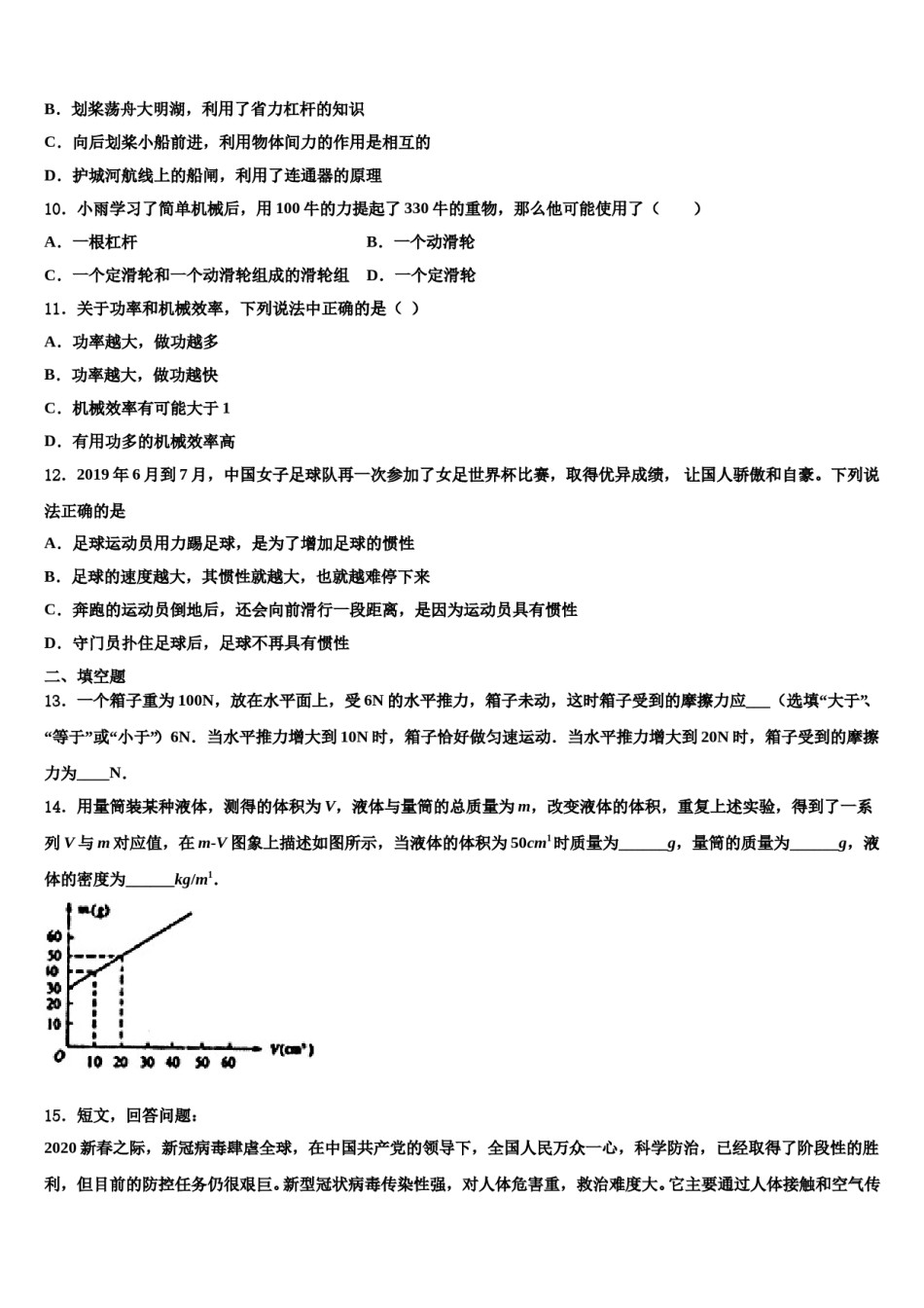江苏省苏州市工业园区星湾中学2024届八年级物理第二学期期末考试试题含解析.doc_第3页