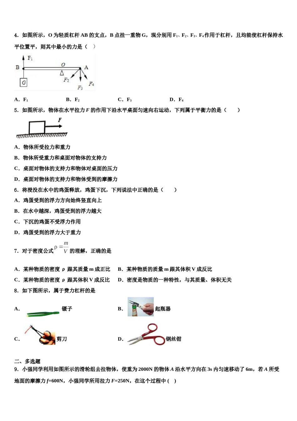 江苏省苏州市常熟一中学2024年八年级物理第二学期期末质量跟踪监视试题含解析.doc_第2页