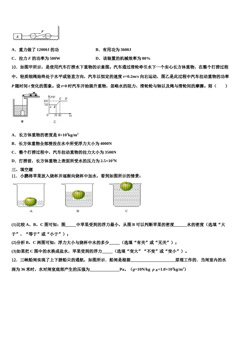 江苏省苏州市常熟一中学2024年八年级物理第二学期期末质量跟踪监视试题含解析.doc_第3页