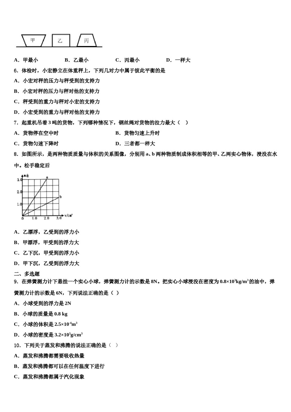 江苏省苏州市常熟市2024届八年级物理第二学期期末学业质量监测模拟试题含解析.doc_第2页