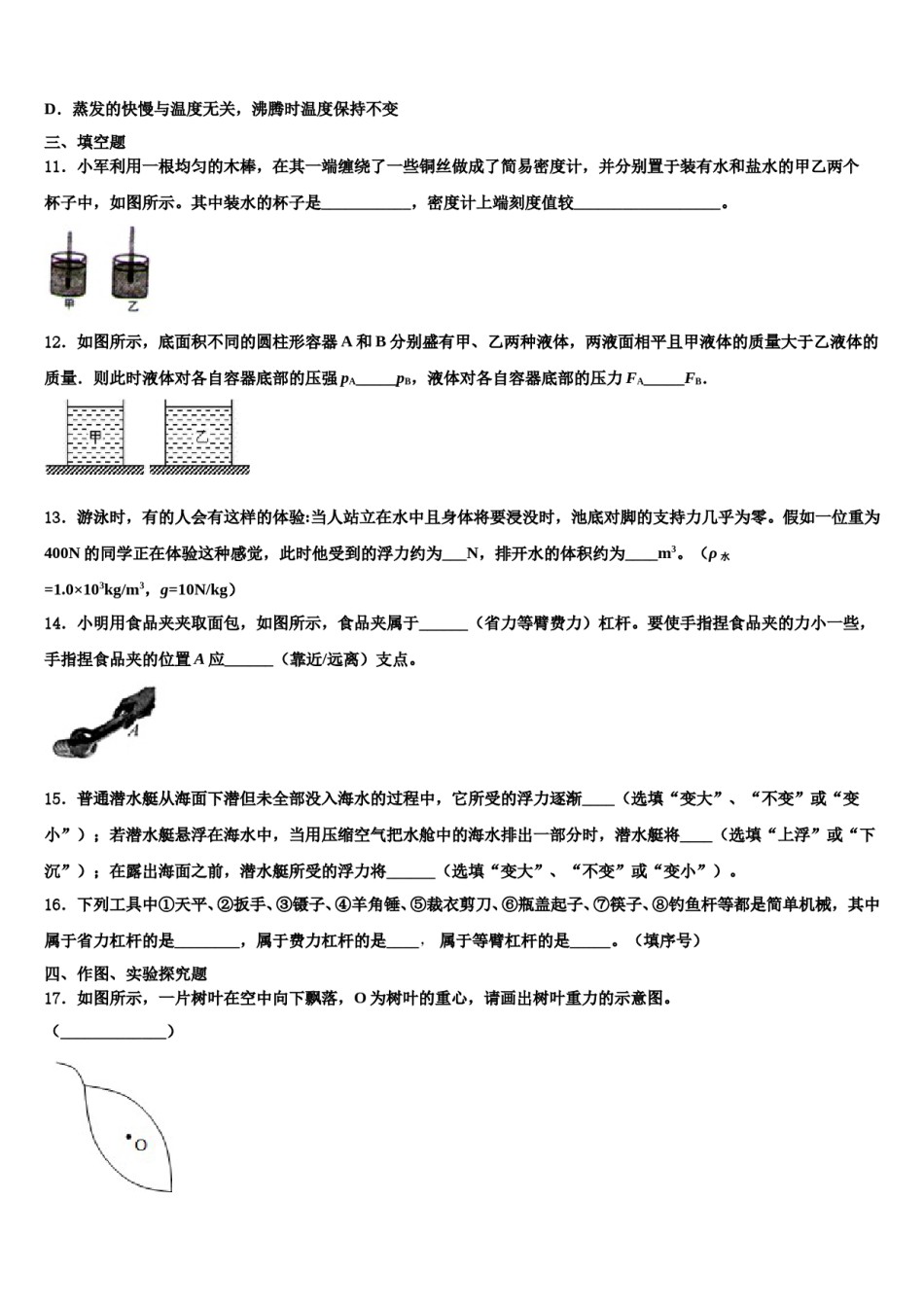 江苏省苏州市常熟市2024届八年级物理第二学期期末学业质量监测模拟试题含解析.doc_第3页