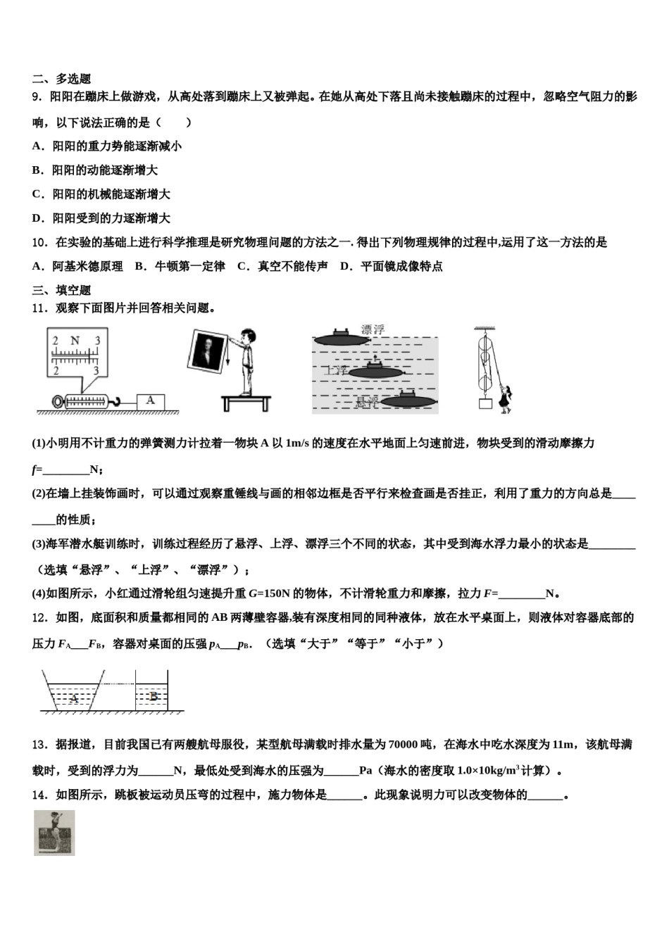 江苏省苏州市平江中学2024年物理八下期末学业水平测试试题含解析.doc_第3页