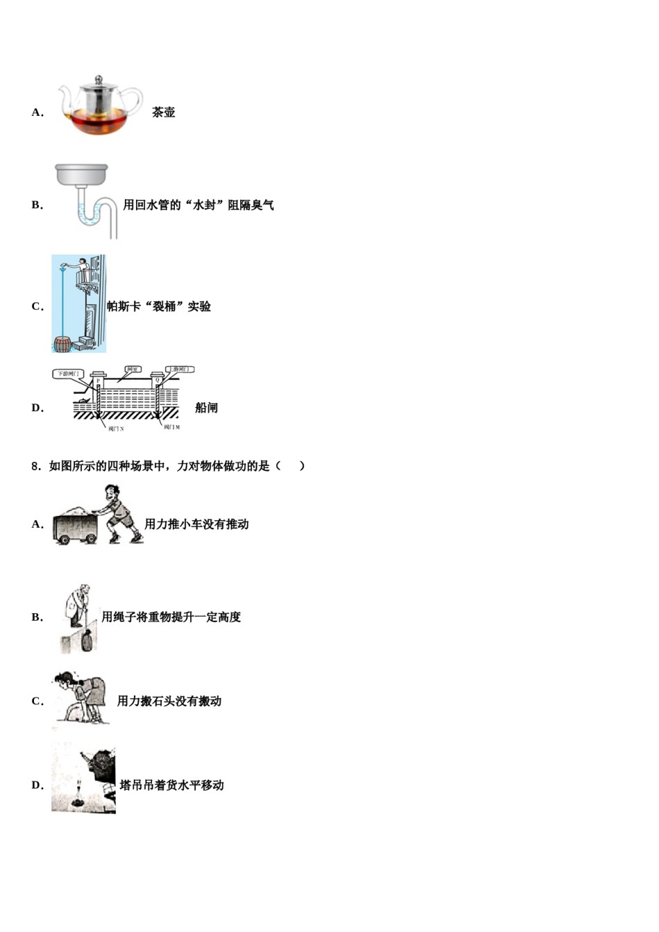 江苏省苏州市张家港市梁丰中学2024届八年级物理第二学期期末考试试题含解析.doc_第2页