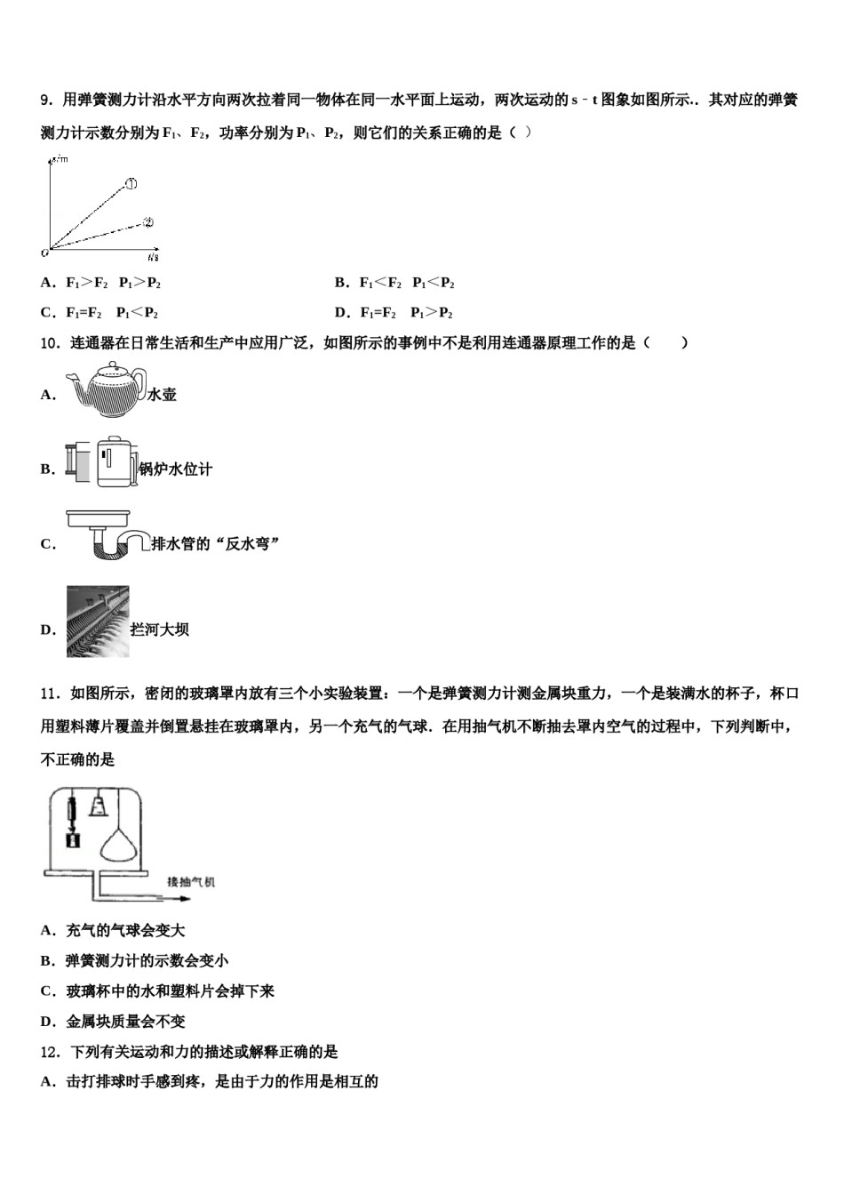 江苏省苏州市张家港市梁丰中学2024届八年级物理第二学期期末考试试题含解析.doc_第3页