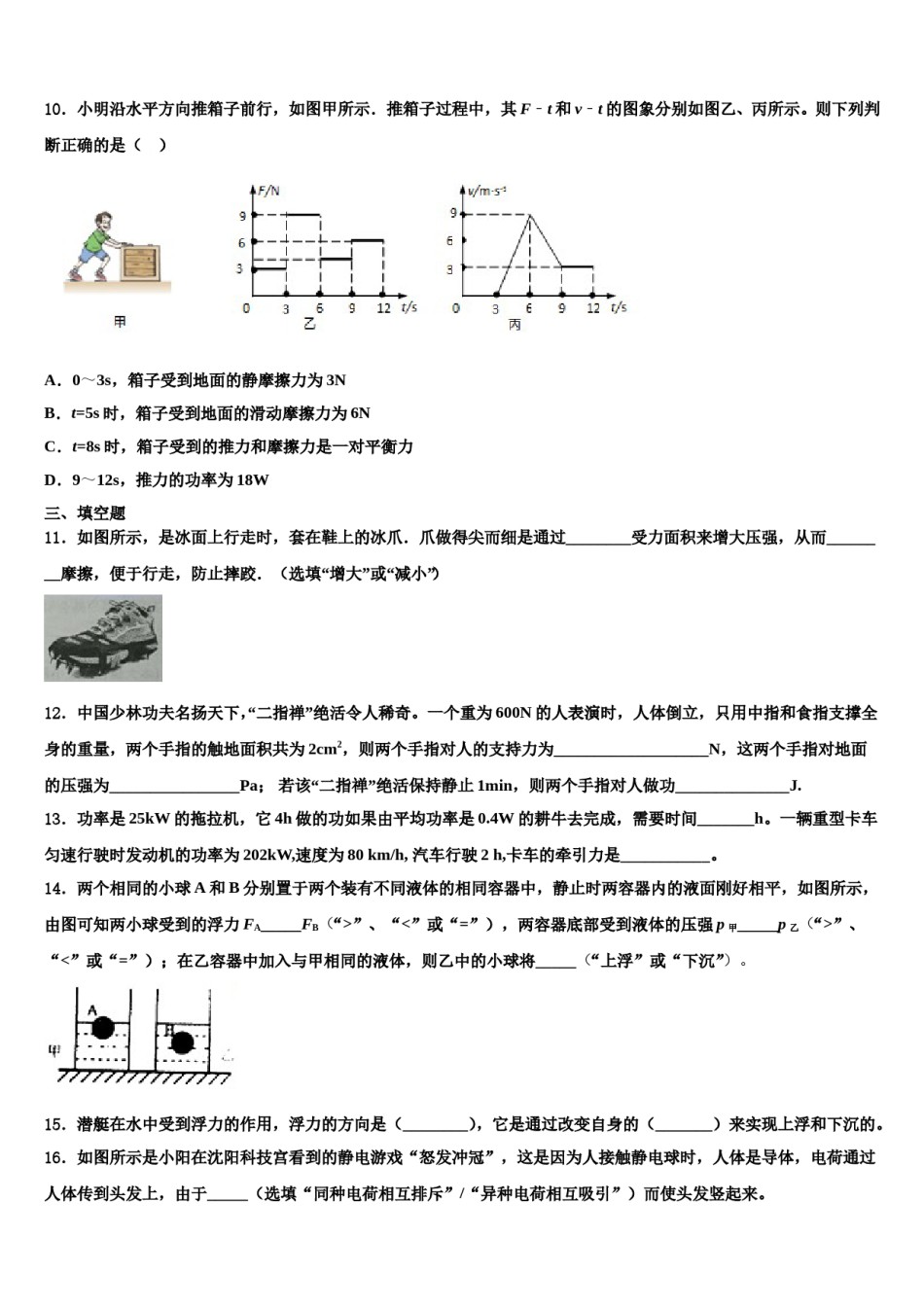 江苏省苏州市昆山市2024届八下物理期末调研试题含解析.doc_第3页