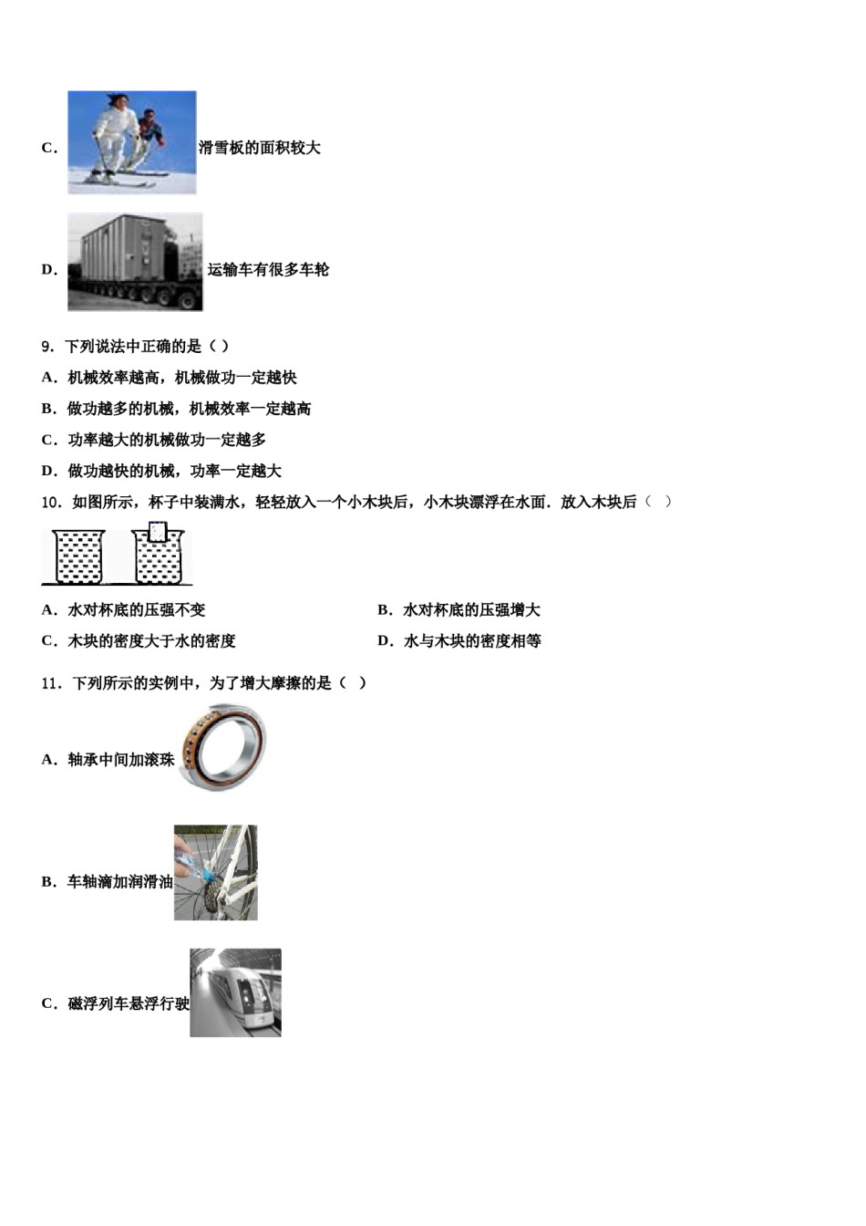 江苏省苏州市星港学校2023-2024学年八下物理期末监测试题含解析.doc_第3页