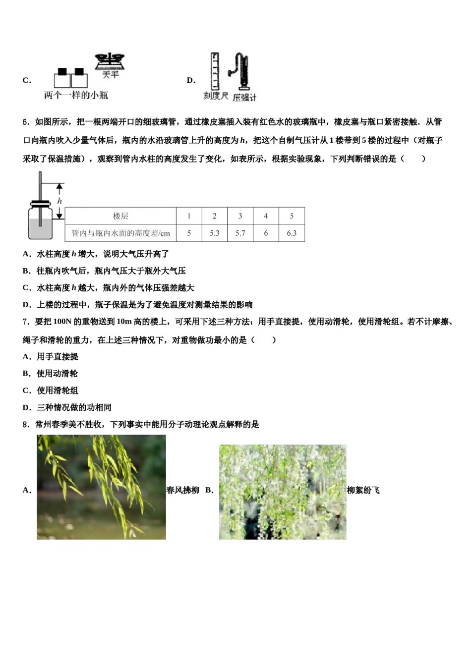 江苏省苏州市星港学校2024年八下物理期末统考模拟试题含解析.doc_第2页