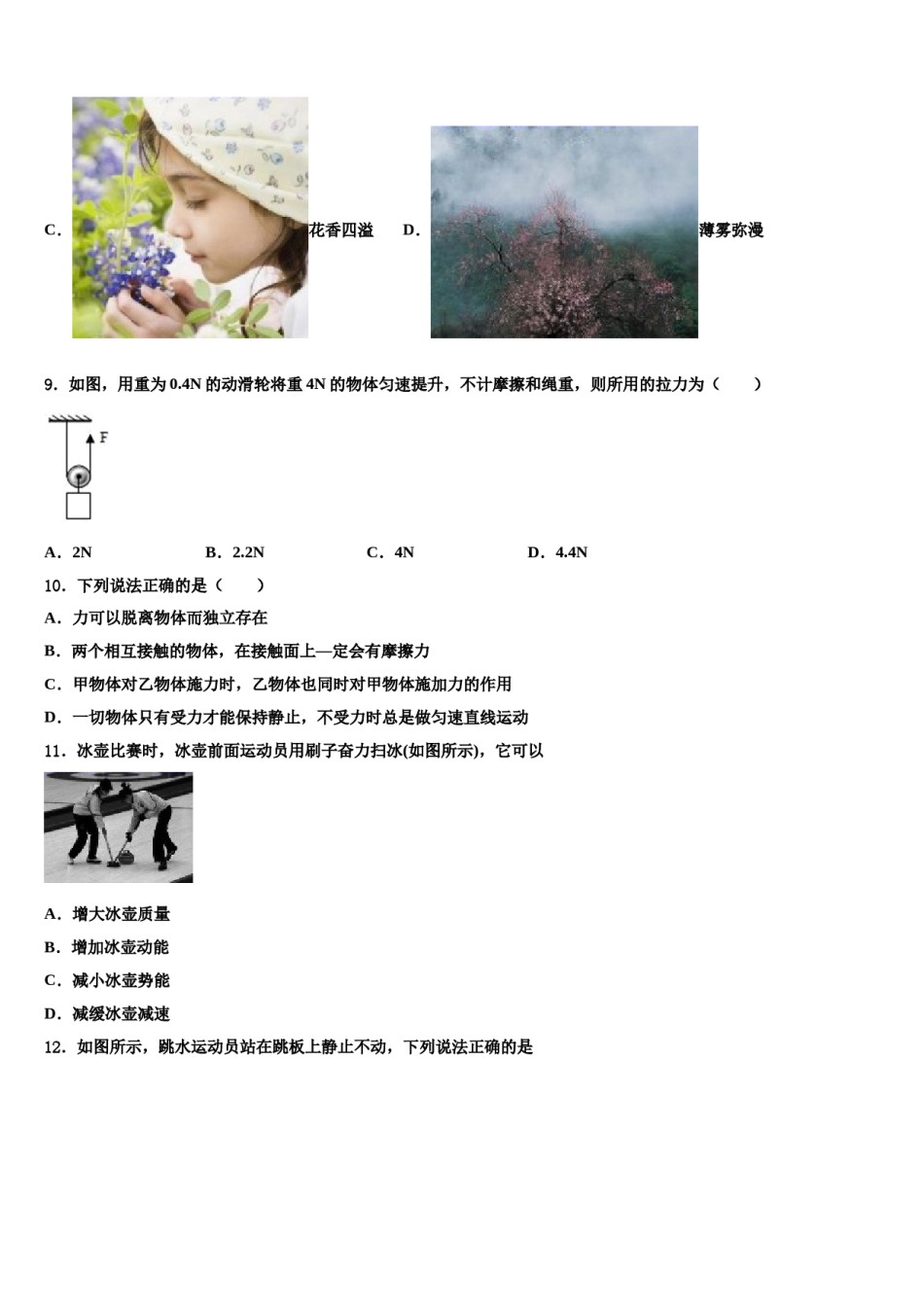 江苏省苏州市星港学校2024年八下物理期末统考模拟试题含解析.doc_第3页