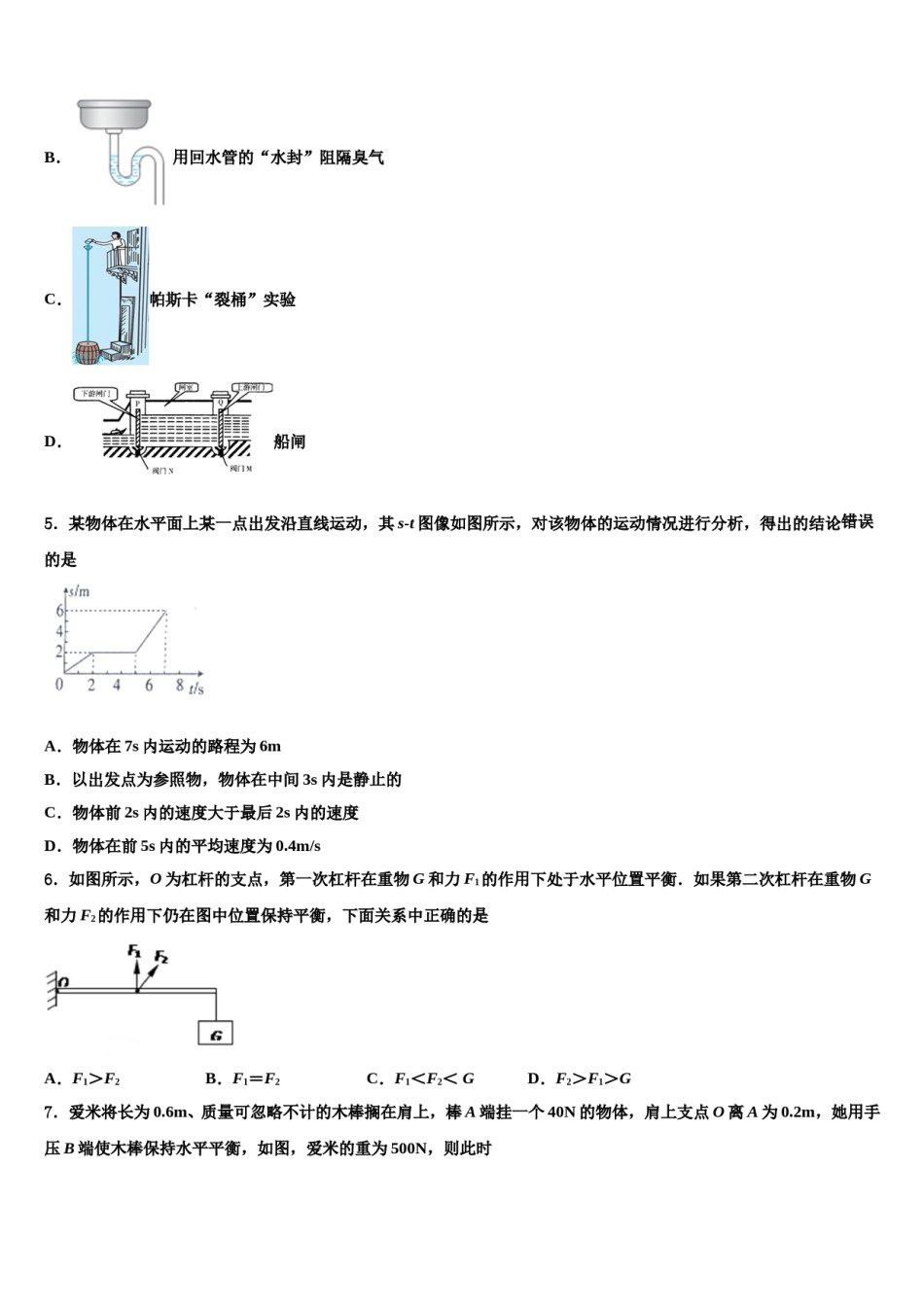 江苏省苏州市相城区2023-2024学年八年级物理第二学期期末质量检测试题含解析.doc_第2页