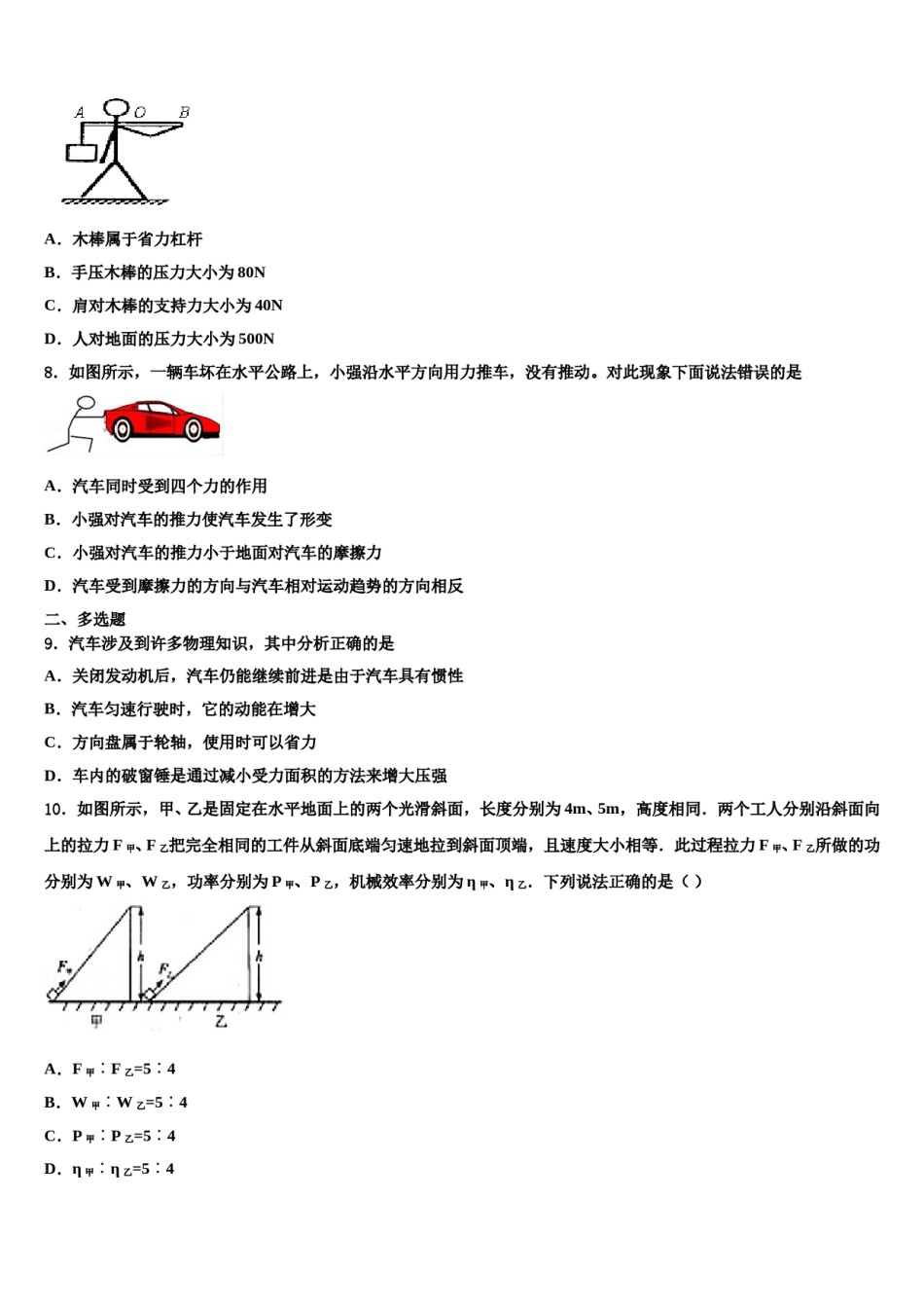 江苏省苏州市相城区2023-2024学年八年级物理第二学期期末质量检测试题含解析.doc_第3页