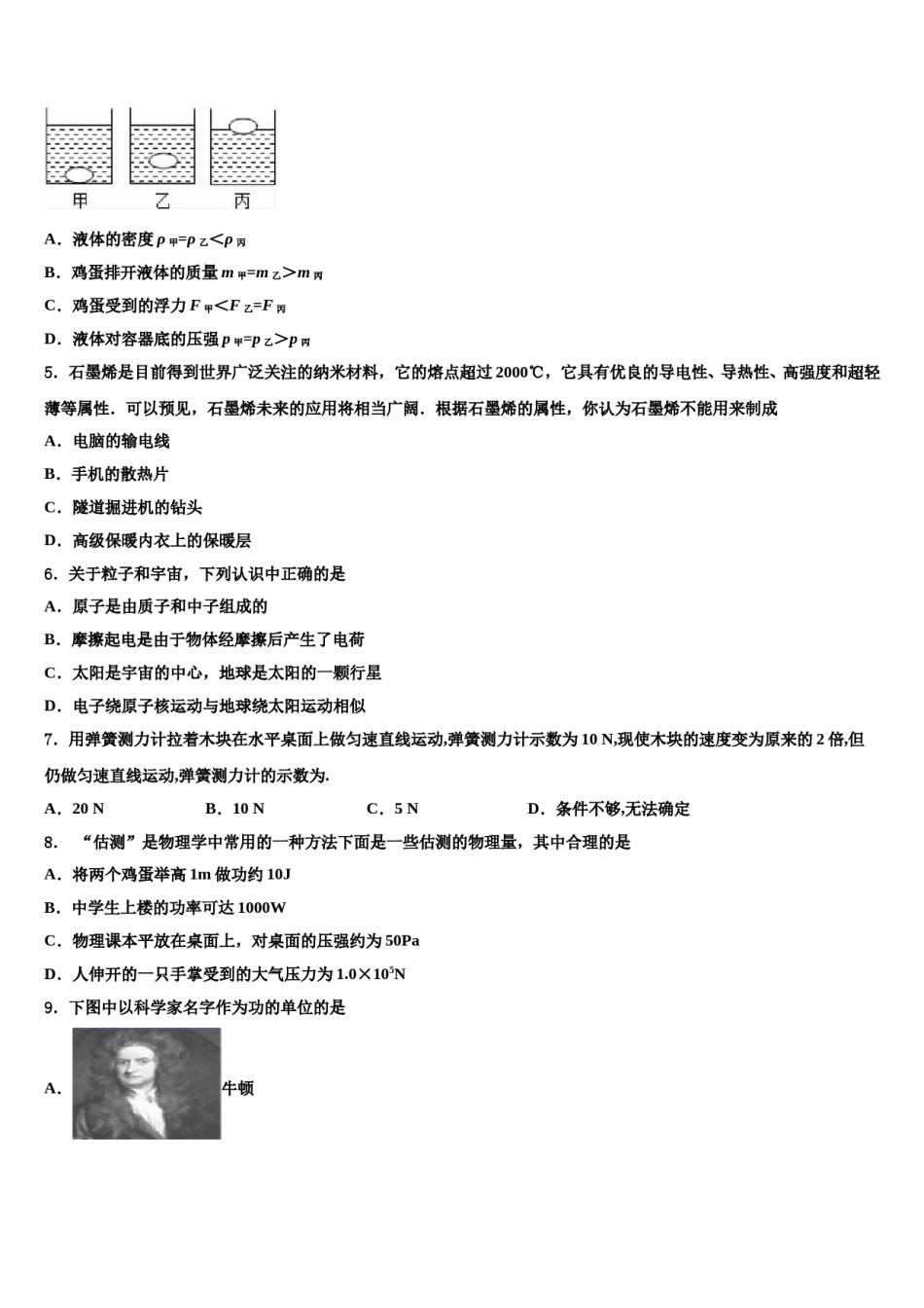 江苏省苏州市相城区2023-2024学年物理八下期末统考模拟试题含解析.doc_第2页