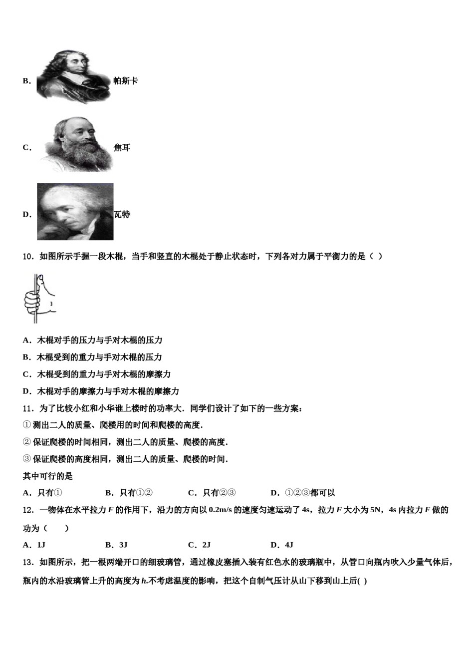 江苏省苏州市相城区2023-2024学年物理八下期末统考模拟试题含解析.doc_第3页