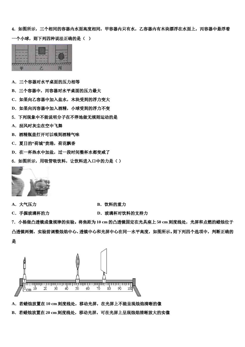 江苏省苏州市相城区2024年八年级物理第二学期期末联考试题含解析.doc_第2页