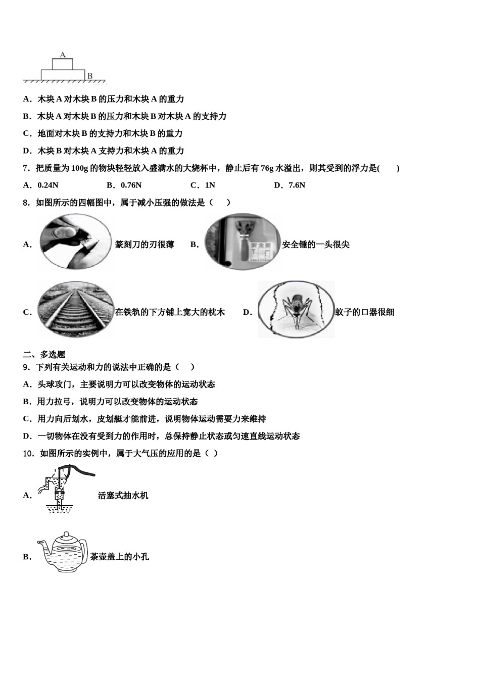 江苏省苏州市第三中学2023-2024学年物理八下期末经典模拟试题含解析.doc_第2页
