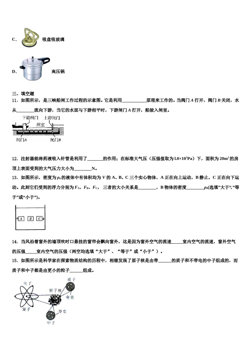 江苏省苏州市第三中学2023-2024学年物理八下期末经典模拟试题含解析.doc_第3页