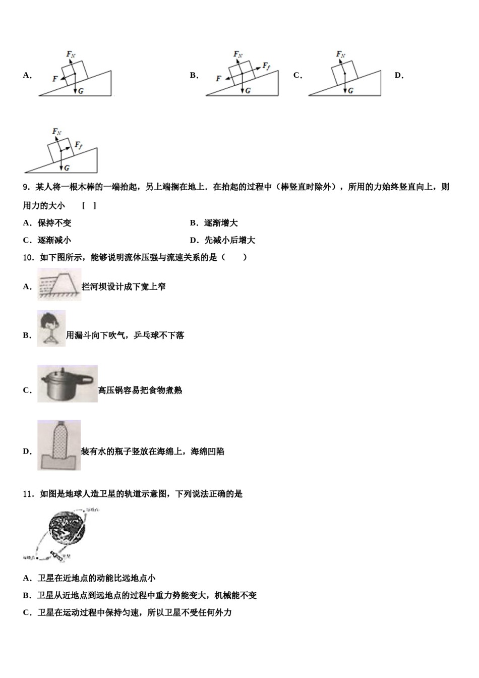 江苏省苏州市第三中学2024届八下物理期末综合测试试题含解析.doc_第3页