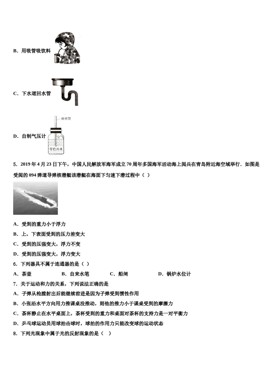 江苏省苏州市第三中学2024年物理八下期末监测模拟试题含解析.doc_第2页