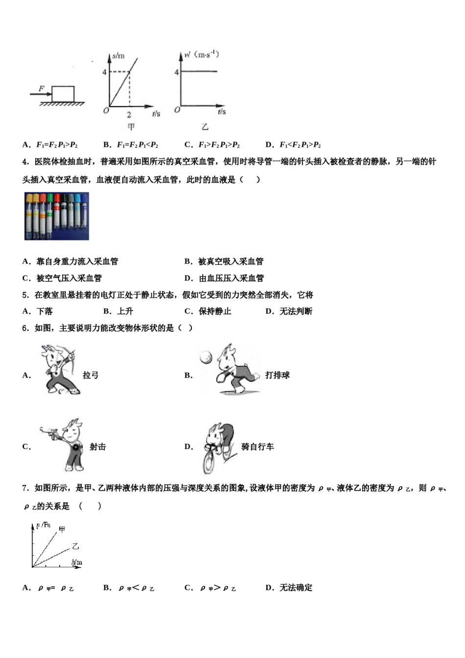 江苏省苏州市胥江实验中学2024年八下物理期末调研模拟试题含解析.doc_第1页