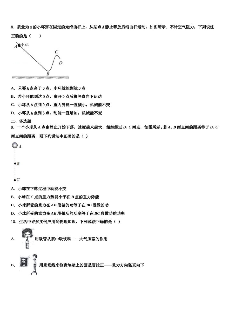 江苏省苏州市胥江实验中学2024年八下物理期末调研模拟试题含解析.doc_第2页