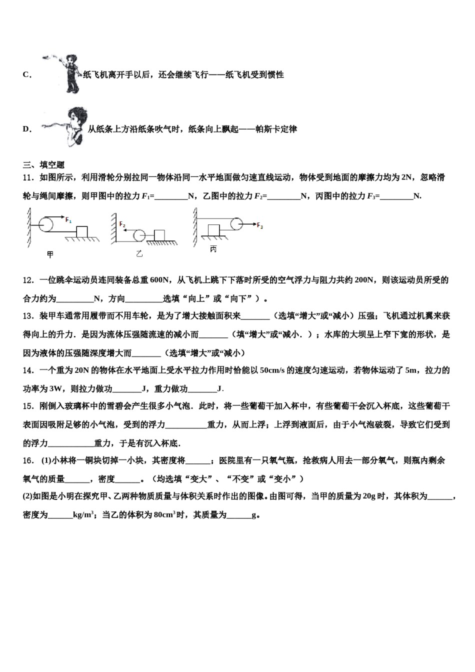 江苏省苏州市胥江实验中学2024年八下物理期末调研模拟试题含解析.doc_第3页