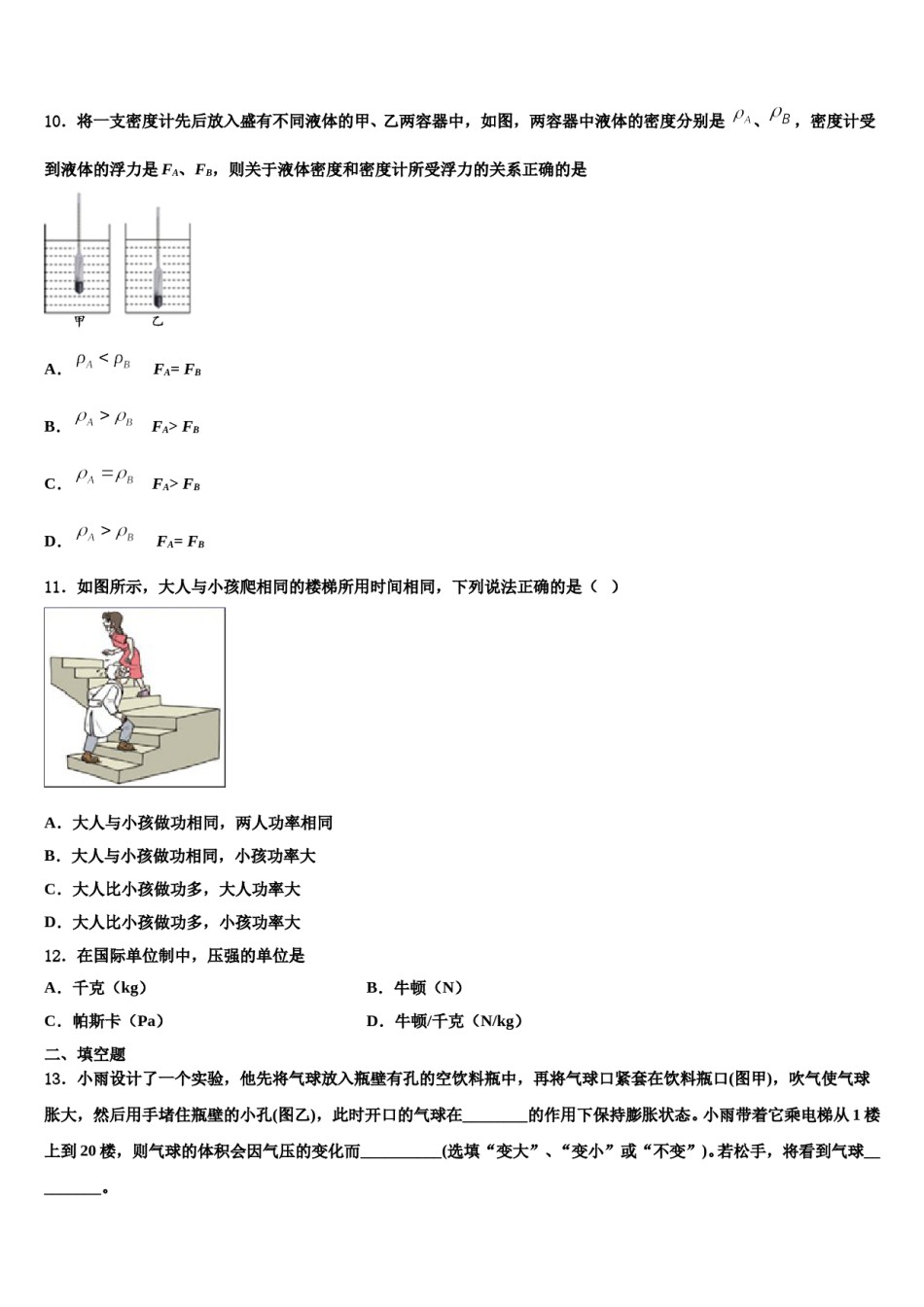 江苏省苏州市胥江实验中学2024年八年级物理第二学期期末教学质量检测试题含解析.doc_第3页