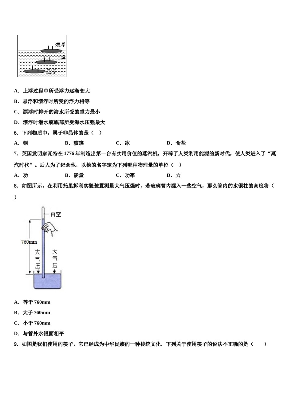 江苏省苏州市苏州市星港中学2024届八下物理期末统考试题含解析.doc_第2页
