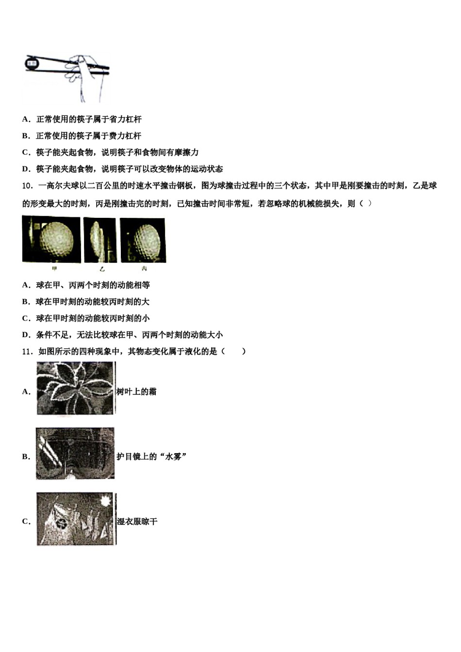 江苏省苏州市苏州市星港中学2024届八下物理期末统考试题含解析.doc_第3页