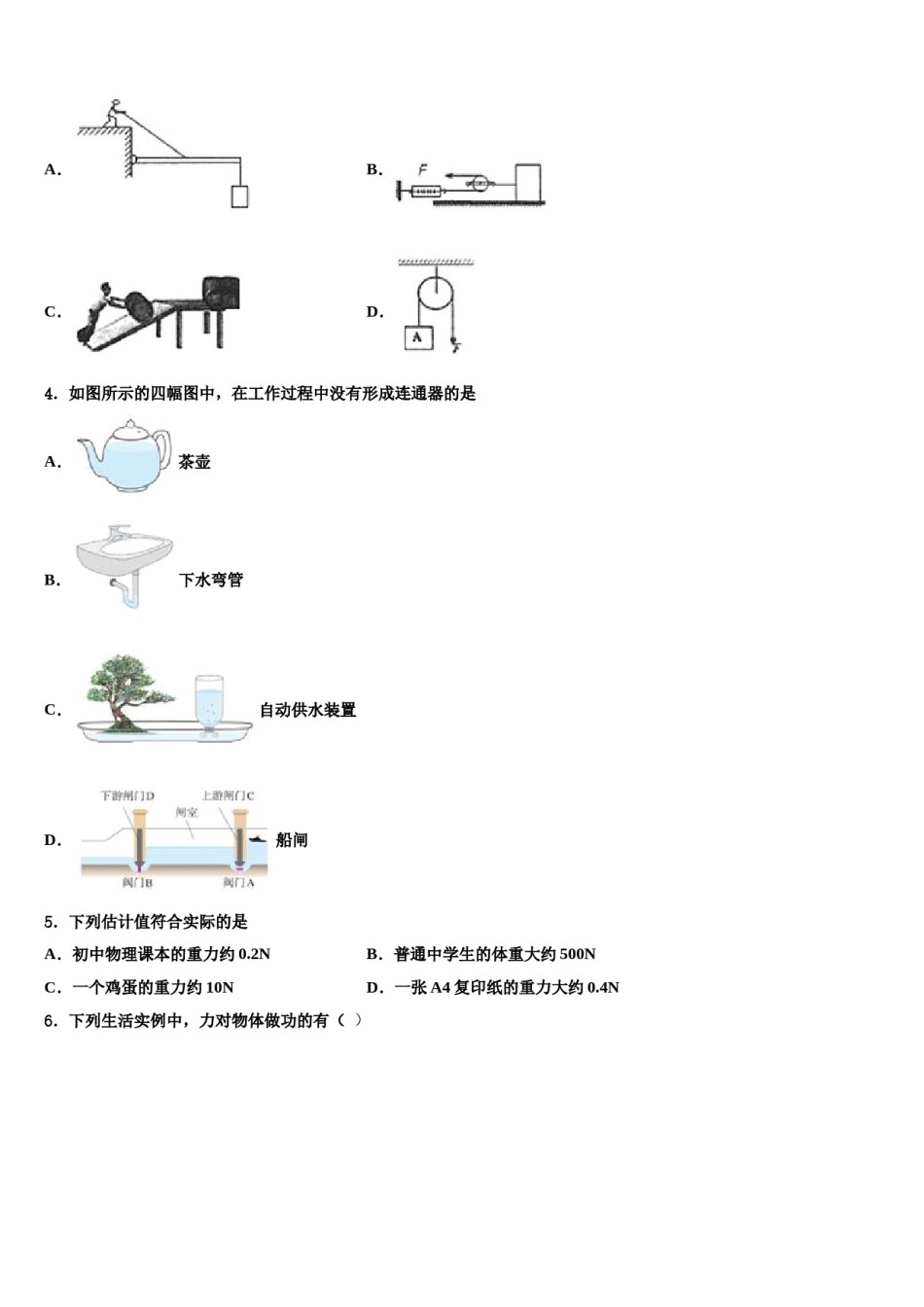 江苏省苏州市虎丘区立达中学2024届八下物理期末预测试题含解析.doc_第2页
