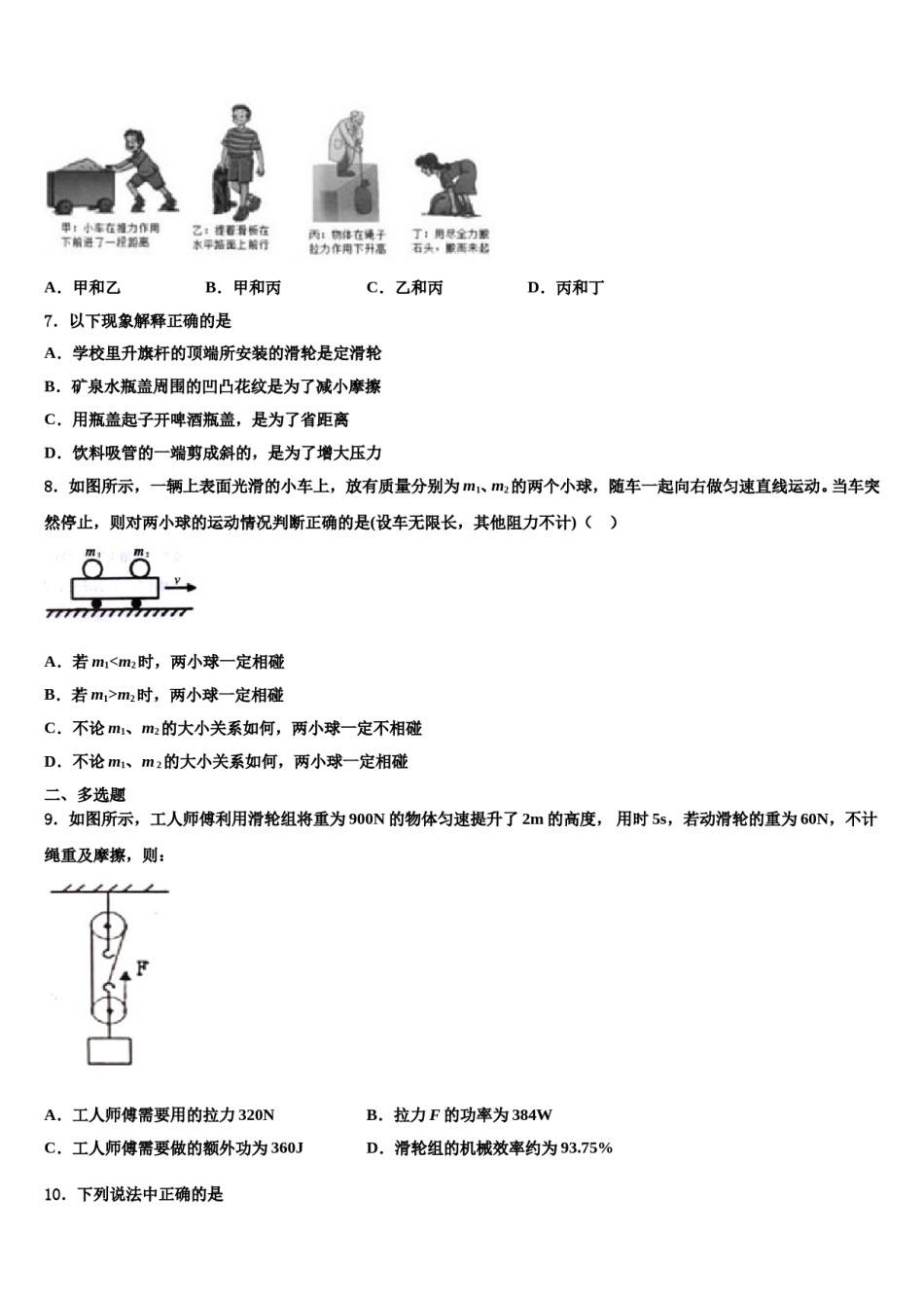 江苏省苏州市虎丘区立达中学2024届八下物理期末预测试题含解析.doc_第3页