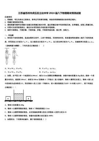 江苏省苏州市虎丘区立达中学2024届八下物理期末预测试题含解析.doc