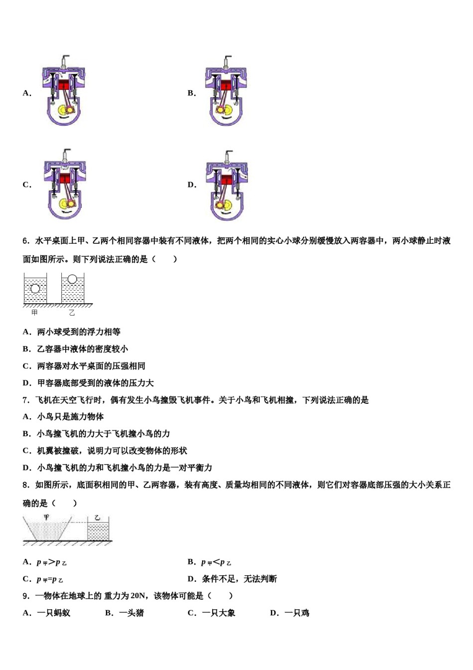 江苏省苏州市虎丘区立达中学2024年八下物理期末学业质量监测试题含解析.doc_第2页