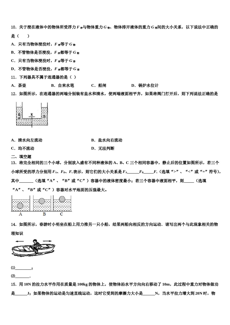 江苏省苏州市虎丘区立达中学2024年八下物理期末学业质量监测试题含解析.doc_第3页