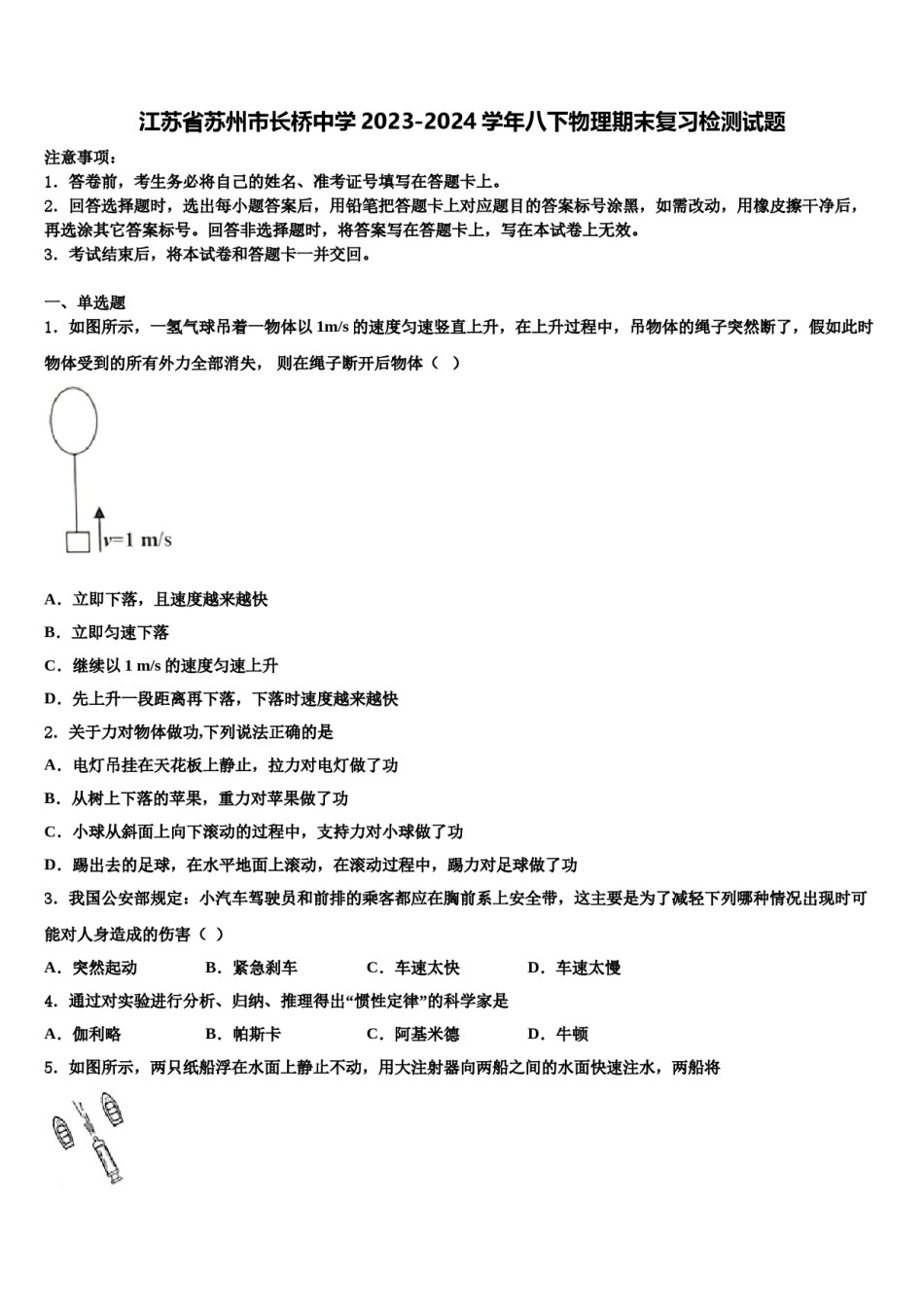 江苏省苏州市长桥中学2023-2024学年八下物理期末复习检测试题含解析.doc_第1页