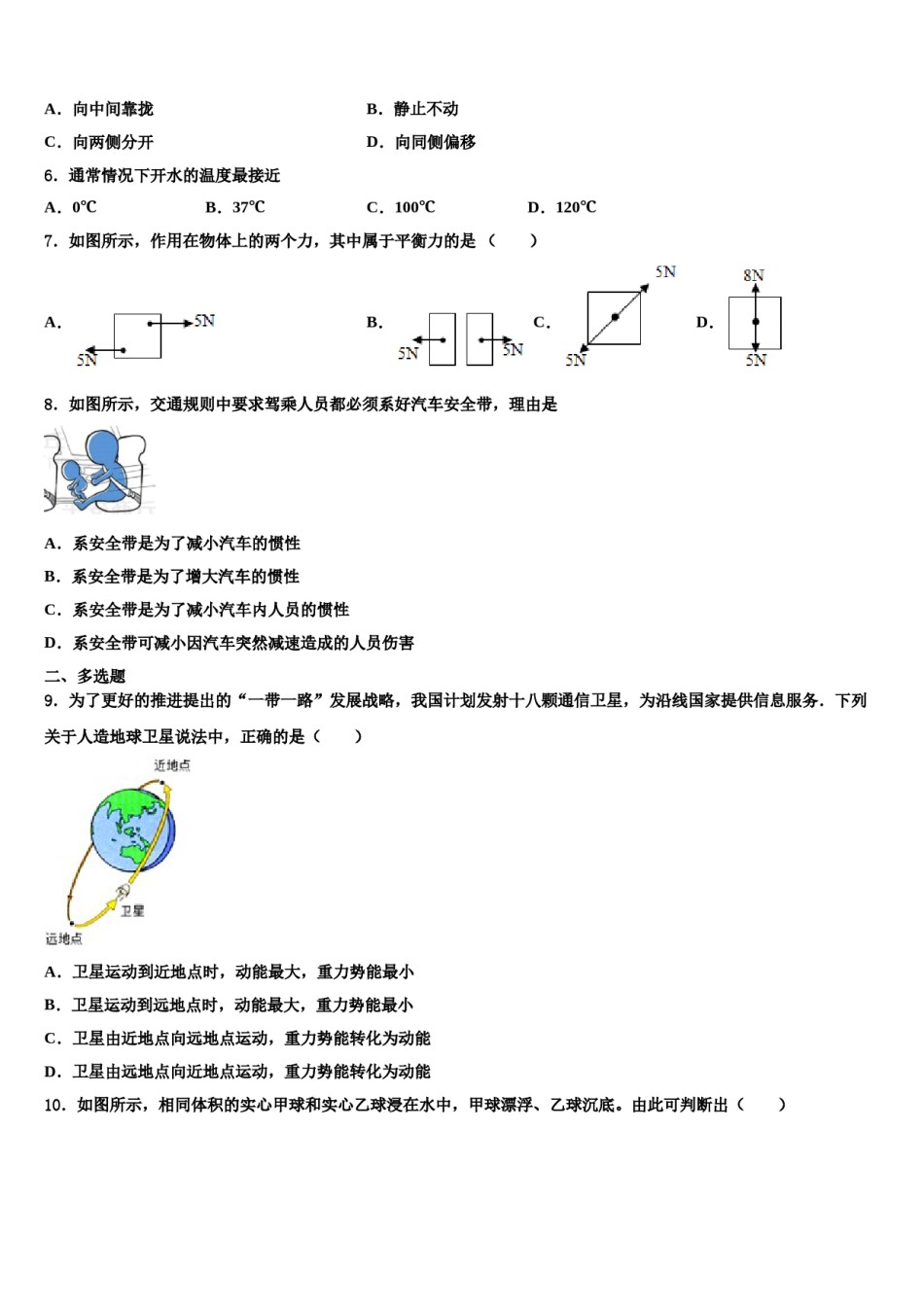 江苏省苏州市长桥中学2023-2024学年八下物理期末复习检测试题含解析.doc_第2页