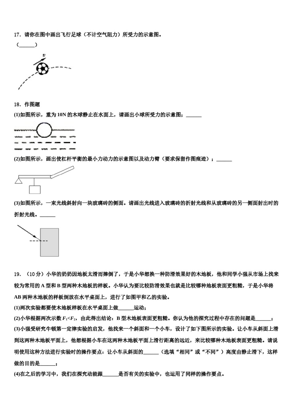 江苏省苏州市长桥中学2023-2024学年八下物理期末复习检测试题含解析.doc_第3页