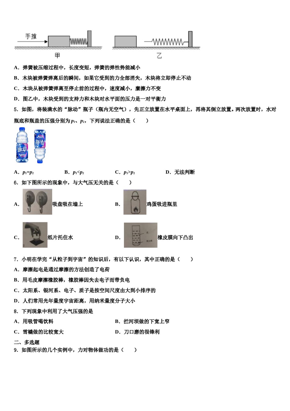 江苏省苏州市高新区实验初级中学2024届八年级物理第二学期期末学业水平测试模拟试题含解析.doc_第2页