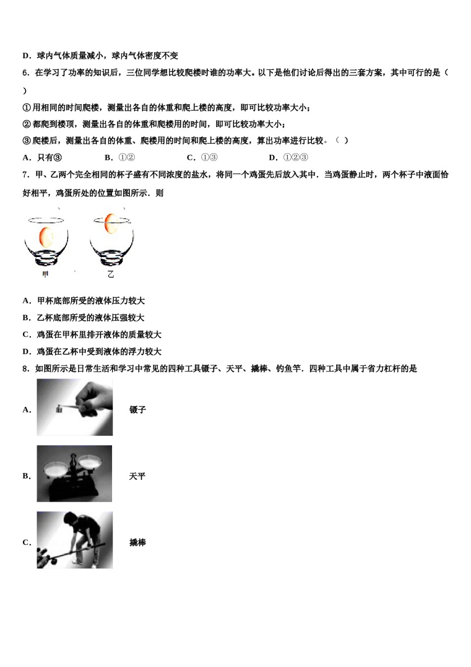 江苏省苏州平江中学2024届八下物理期末考试模拟试题含解析.doc_第2页