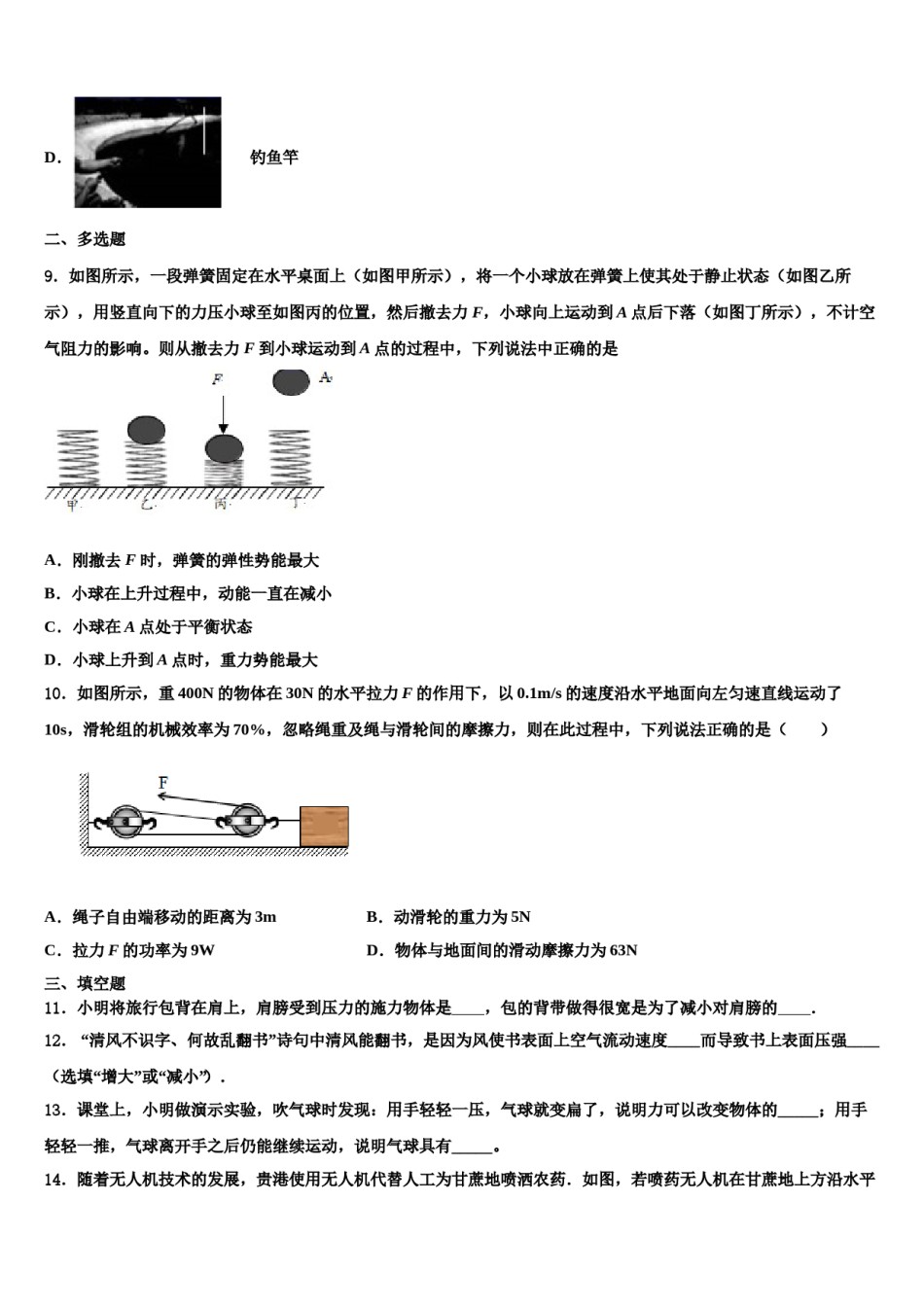 江苏省苏州平江中学2024届八下物理期末考试模拟试题含解析.doc_第3页