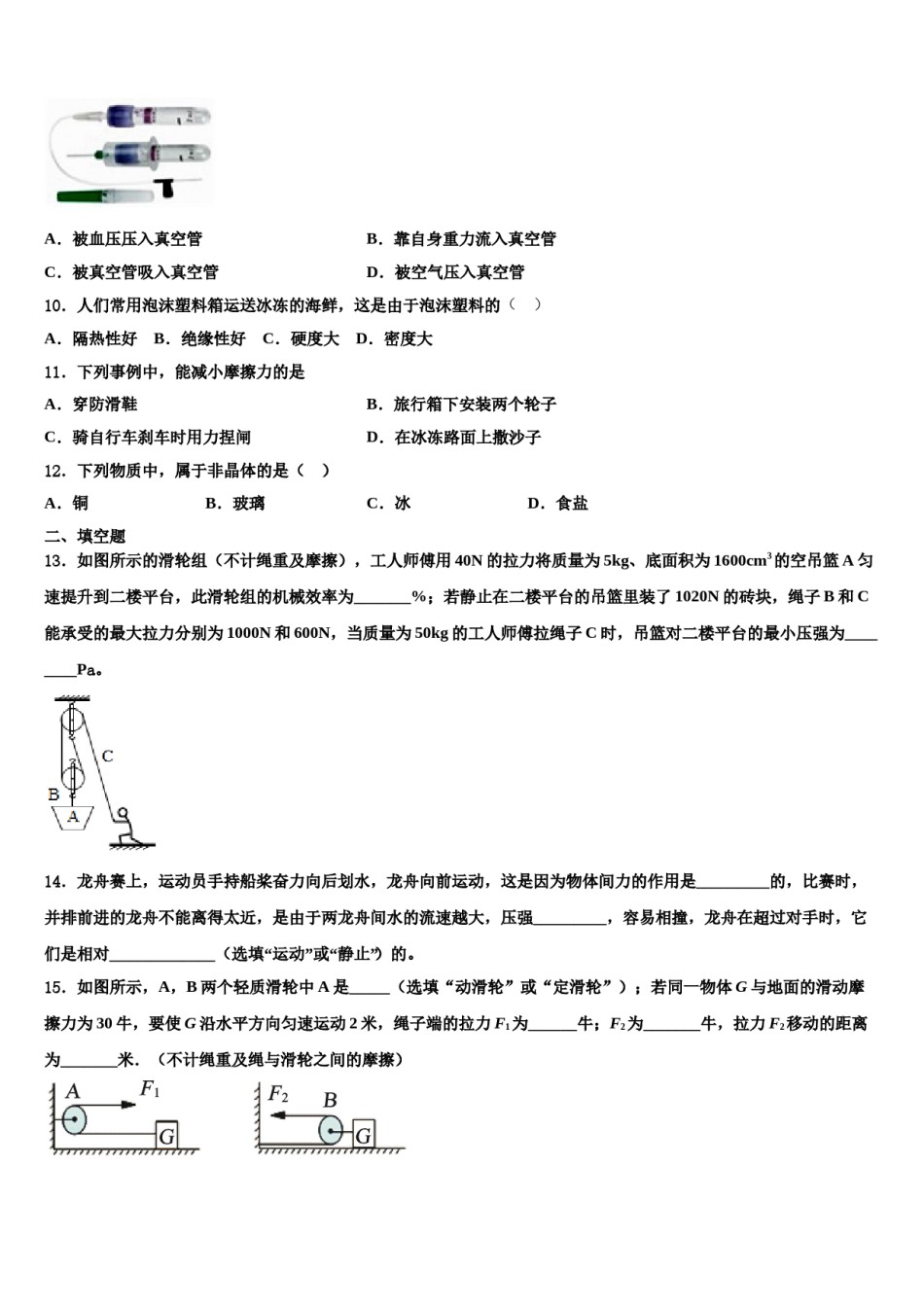 江苏省苏州平江中学2024年八下物理期末调研试题含解析.doc_第3页