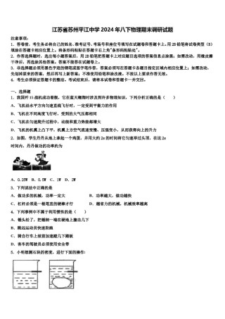 江苏省苏州平江中学2024年八下物理期末调研试题含解析.doc