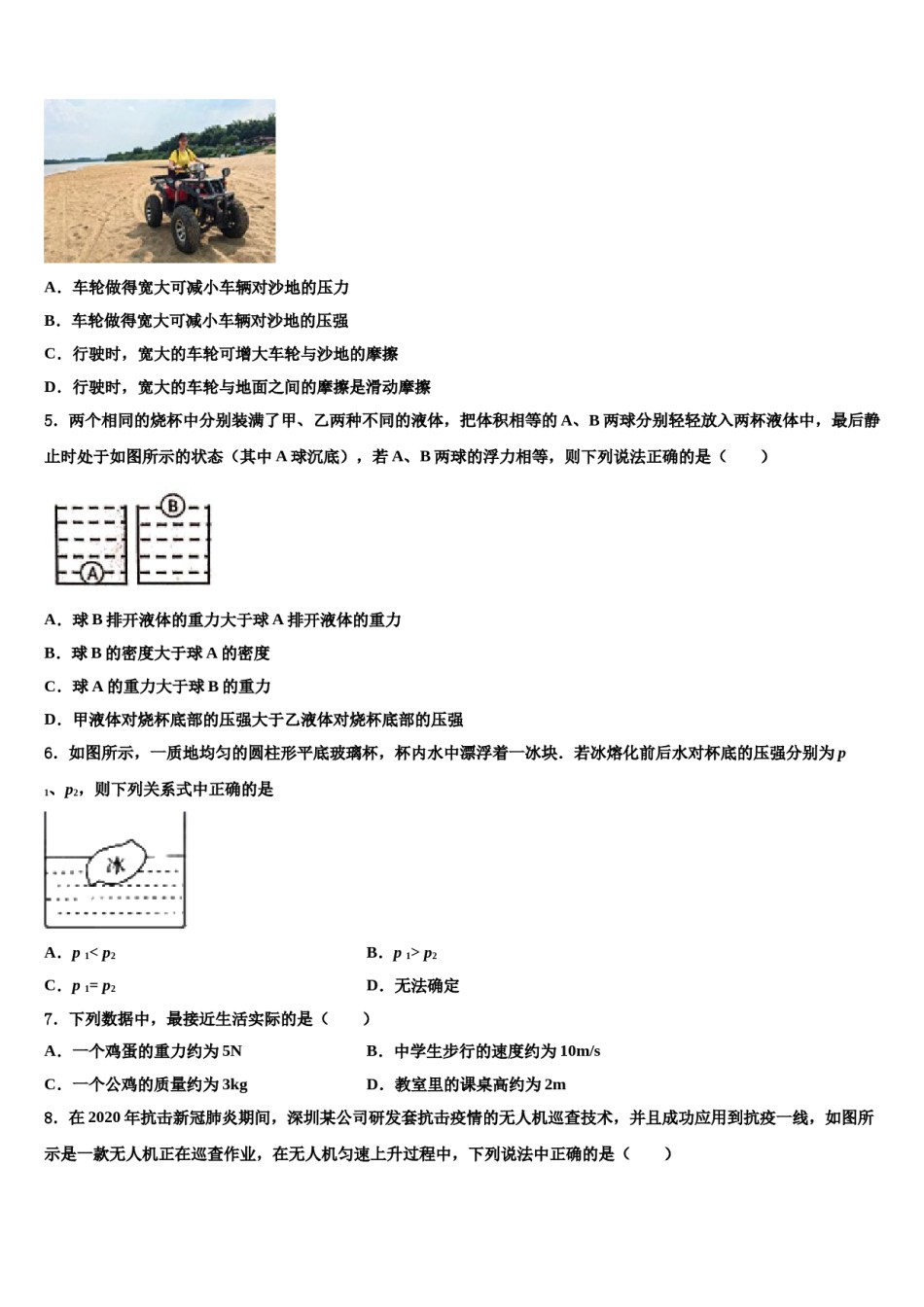 江苏省苏州平江中学2024年物理八下期末达标检测试题含解析.doc_第2页