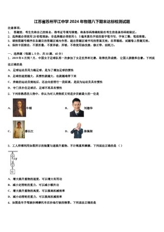 江苏省苏州平江中学2024年物理八下期末达标检测试题含解析.doc