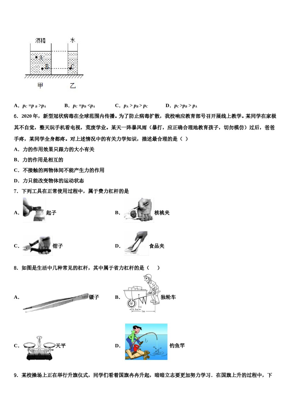江苏省苏州昆山市2023-2024学年八年级物理第二学期期末经典模拟试题含解析.doc_第2页